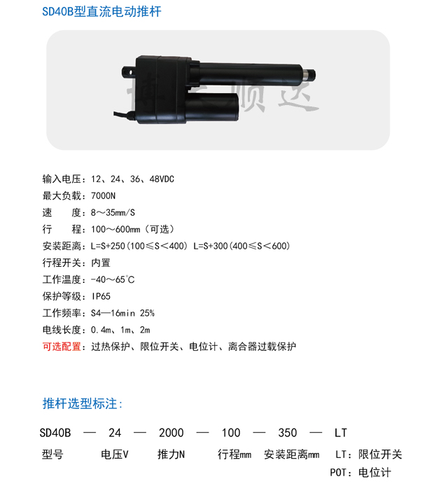 SD40直流電動推杆(圖1)